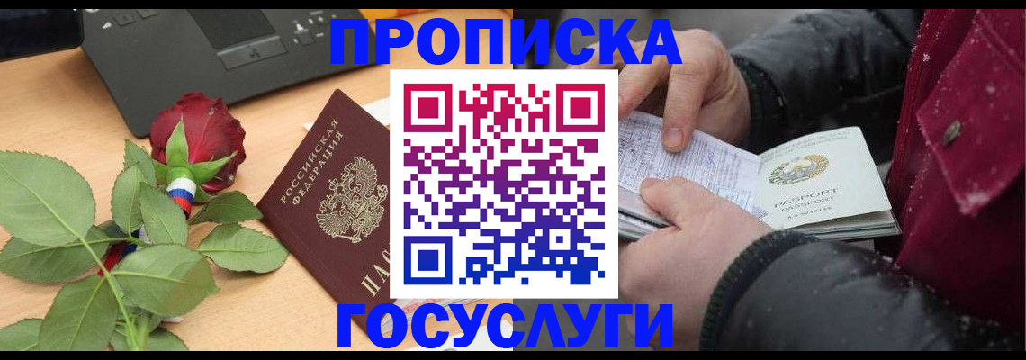 временная регистрация купить в Агрызе